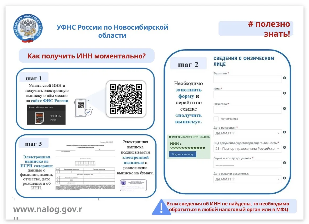 «Как
получить ИНН моментально»