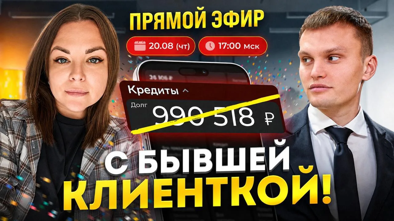 Уже ЗАВТРА прямой эфир с нашей клиенткой