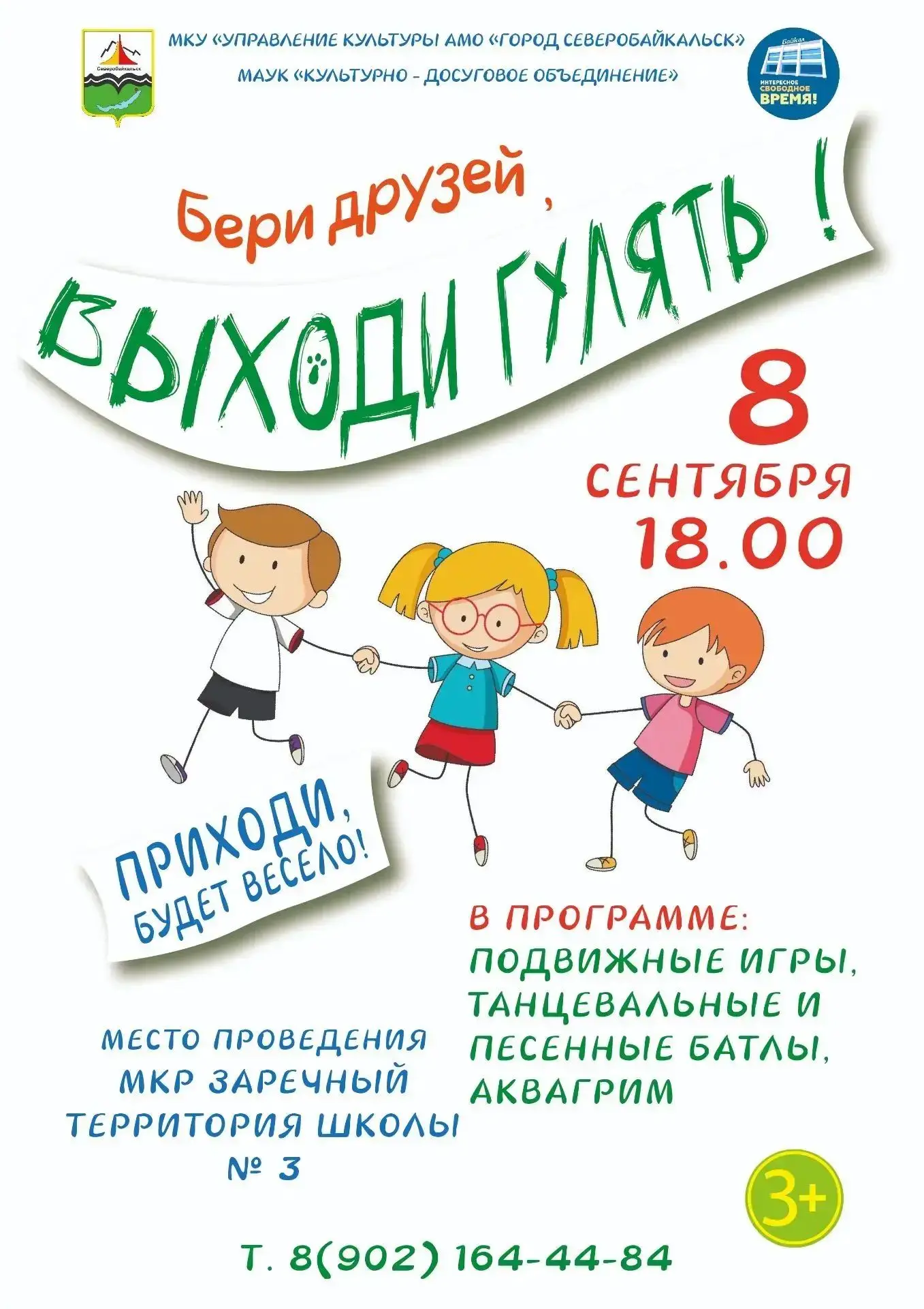 📣 Пройдёт игровая