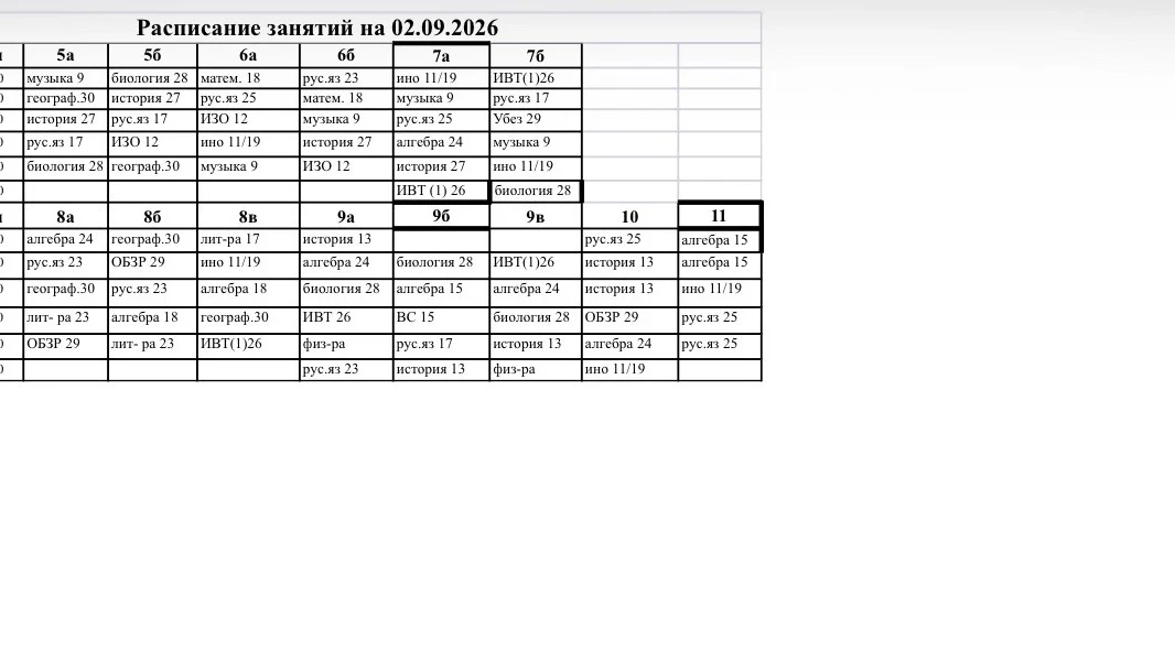Расписание занятий на 02.09.2026🗓️📚