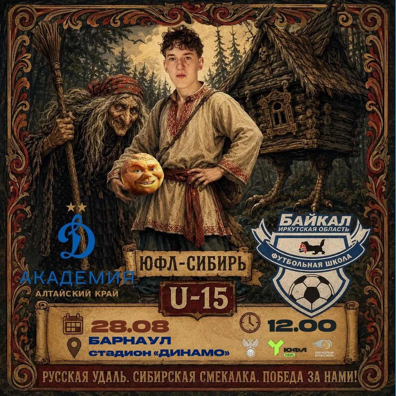 🪓 Сказ о том, как «Байкал» на динамовских богатырей пошёл! 16-й тур ЮФЛ 📜