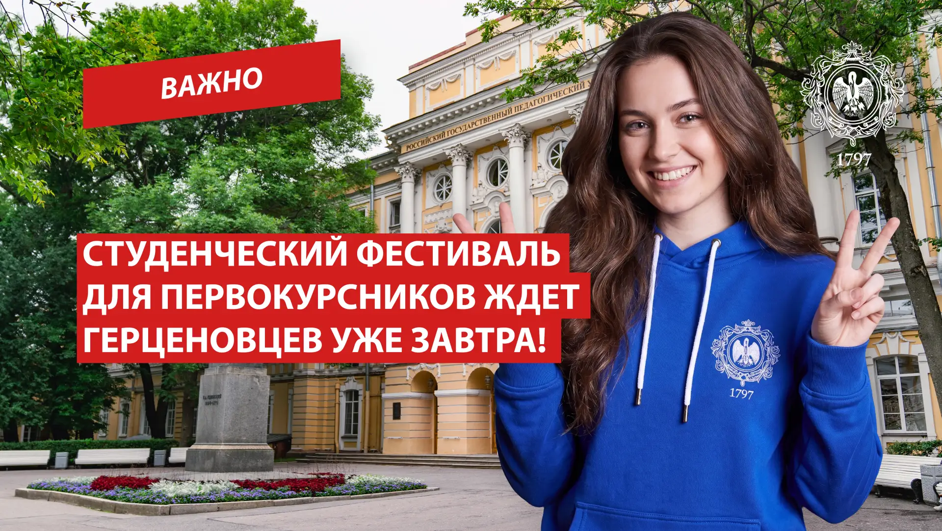 Студенческий фестиваль для первокурсников ждет герценовцев уже завтра!