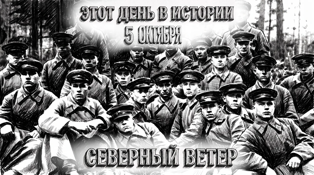 5 октября в истории отечества