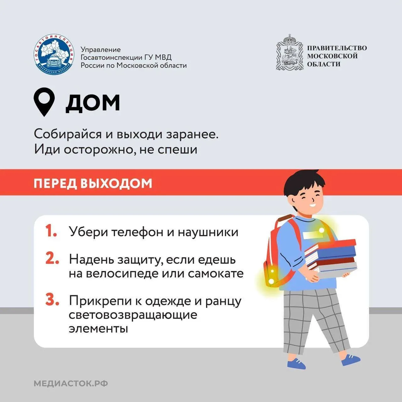 💡Стартовала акция «Внимание — дети!»