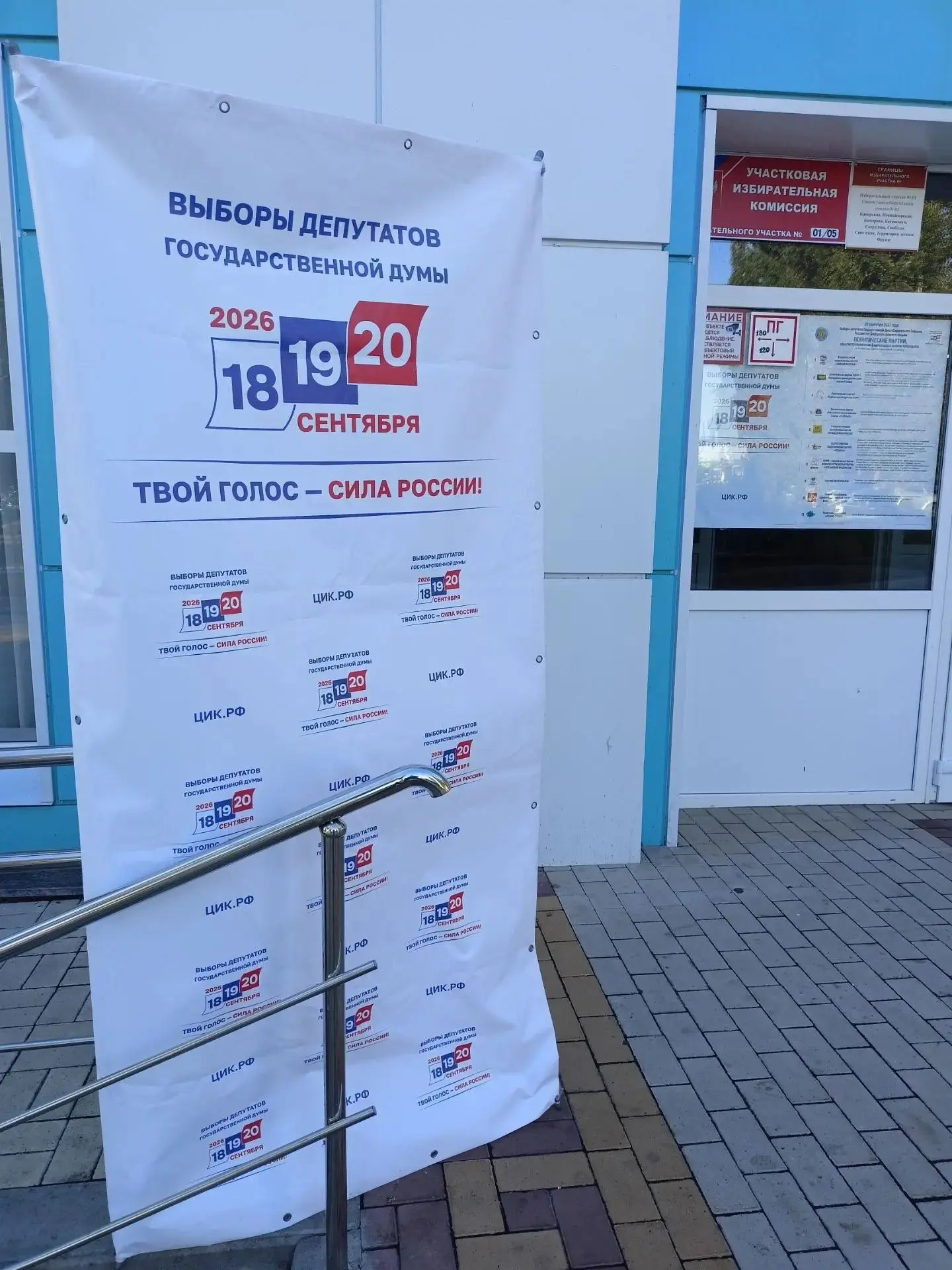 Жители Аннинского района могут принять участие в выборах: сегодня стартовал трёхдневный...