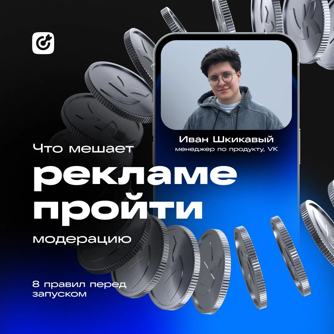 Боитесь, что вашу рекламу развернут на модерации прямо перед запуском? ⛔️

Разобраться с правилами п