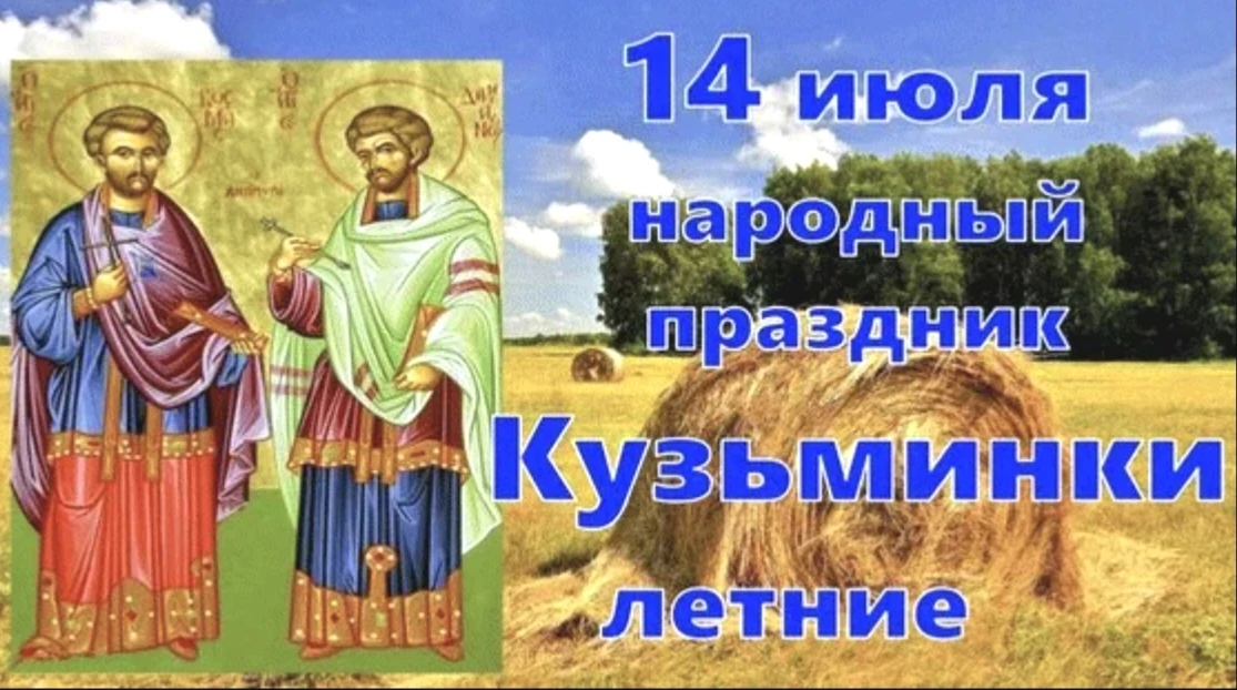 🌺 Летние Кузьминки - 14 июля🌺 день женской силы, щедрых даров и тихой магии 🌺