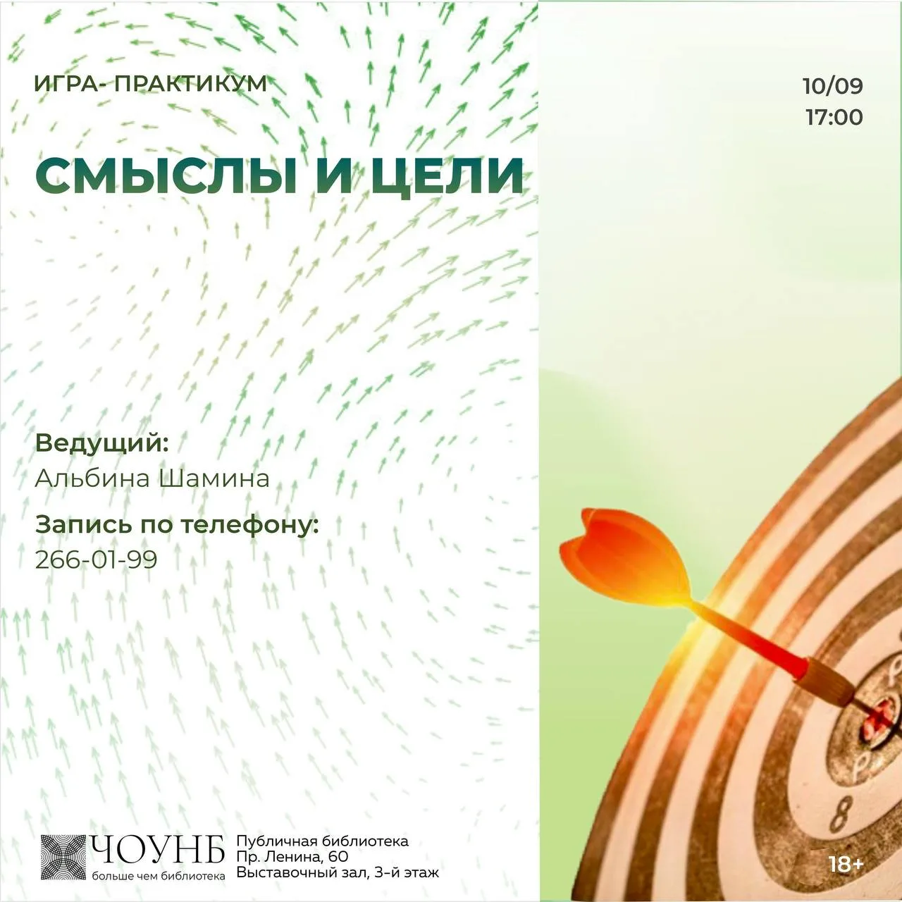 В Публичке пройдет психологическая игра «Смыслы и цели»