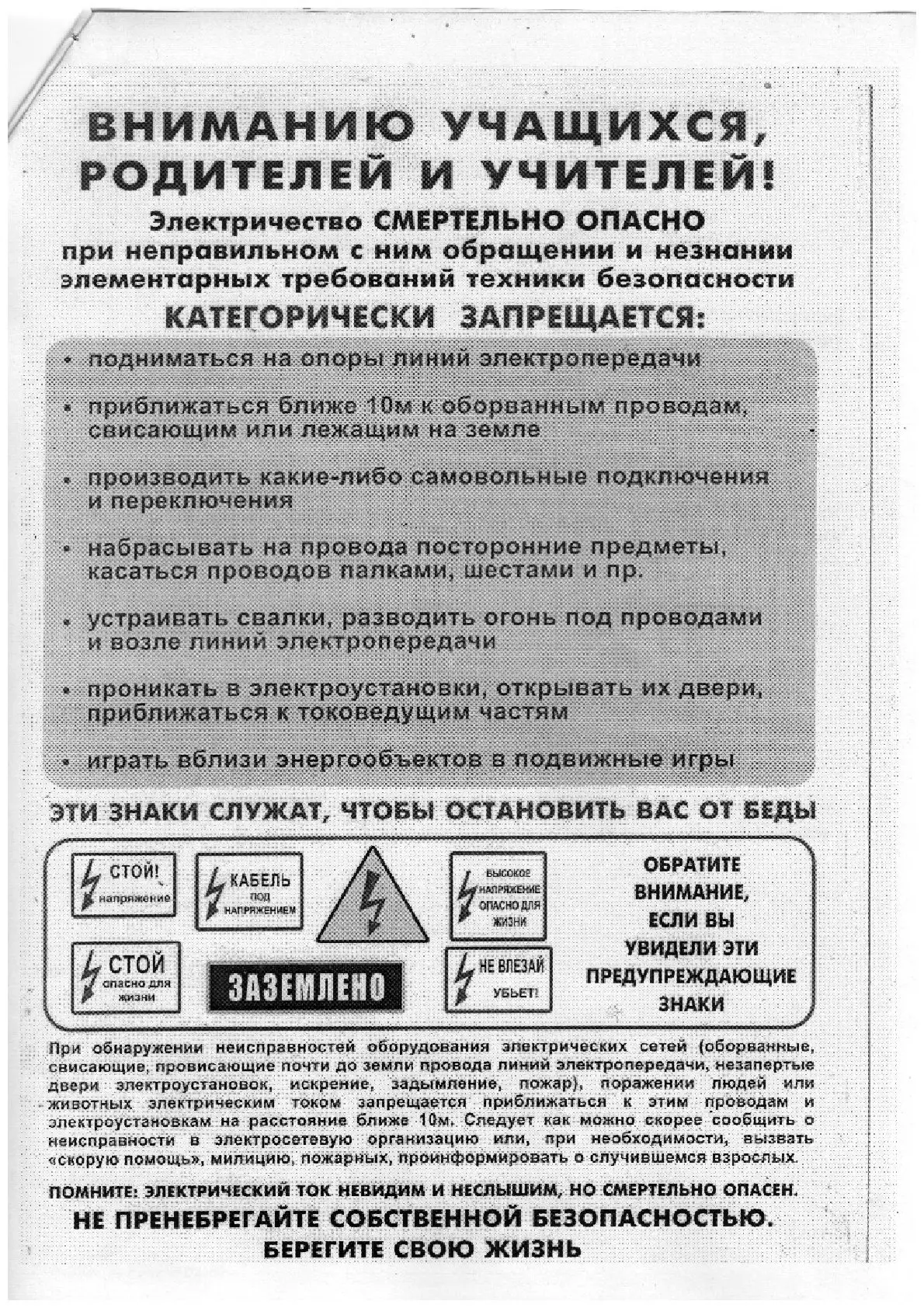 БЕЗОПАСНОСТЬ 

Электричество – это мощная и незаменимая сила, которая обеспечивает прогресс и комфор