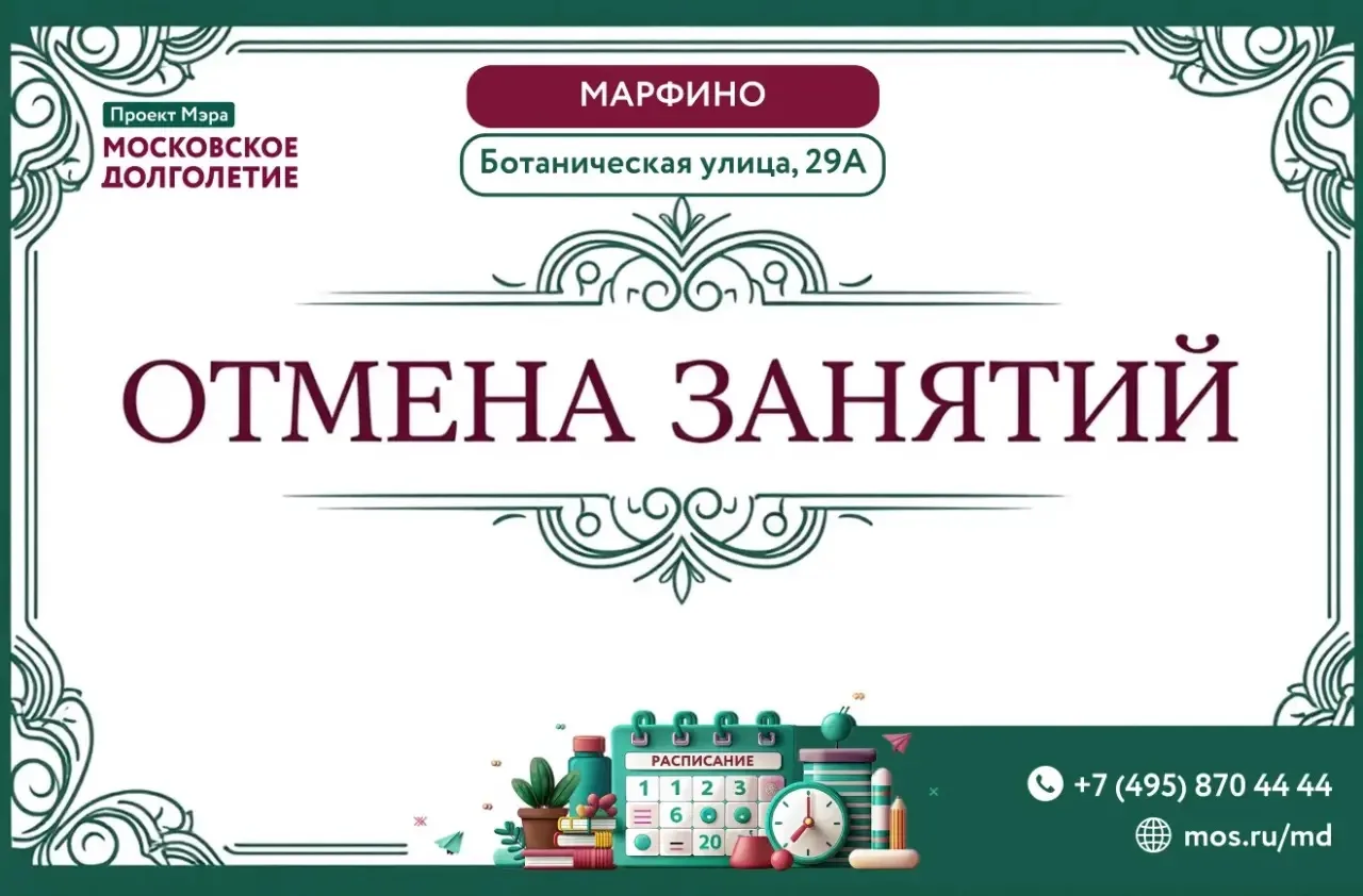 ОТМЕНА ЗАНЯТИЙ