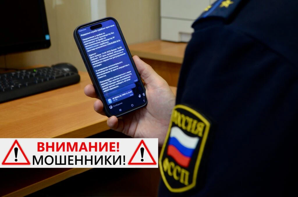 Мошенники рассылают сообщения от имени судебных приставов