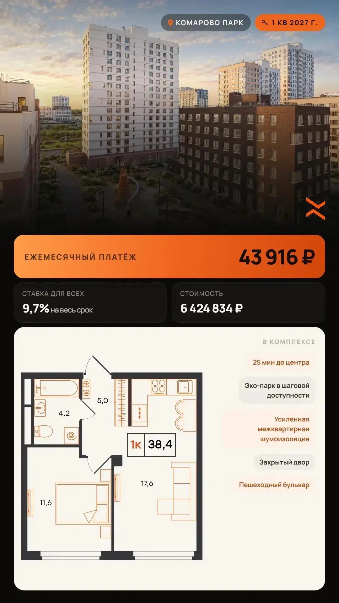 🏡 Квартиры ЖК "Отличие  со  ставкой 9,7% для всех на весь срок