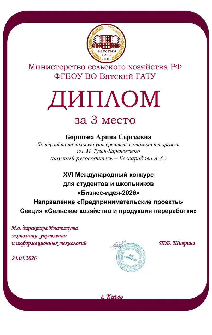 📈РЕЗУЛЬТАТЫ МЕЖДУНАРОДНОГО КОНКУРСА ПРЕЗЕНТАЦИЙ «БИЗНЕС-ИДЕЯ-2026»