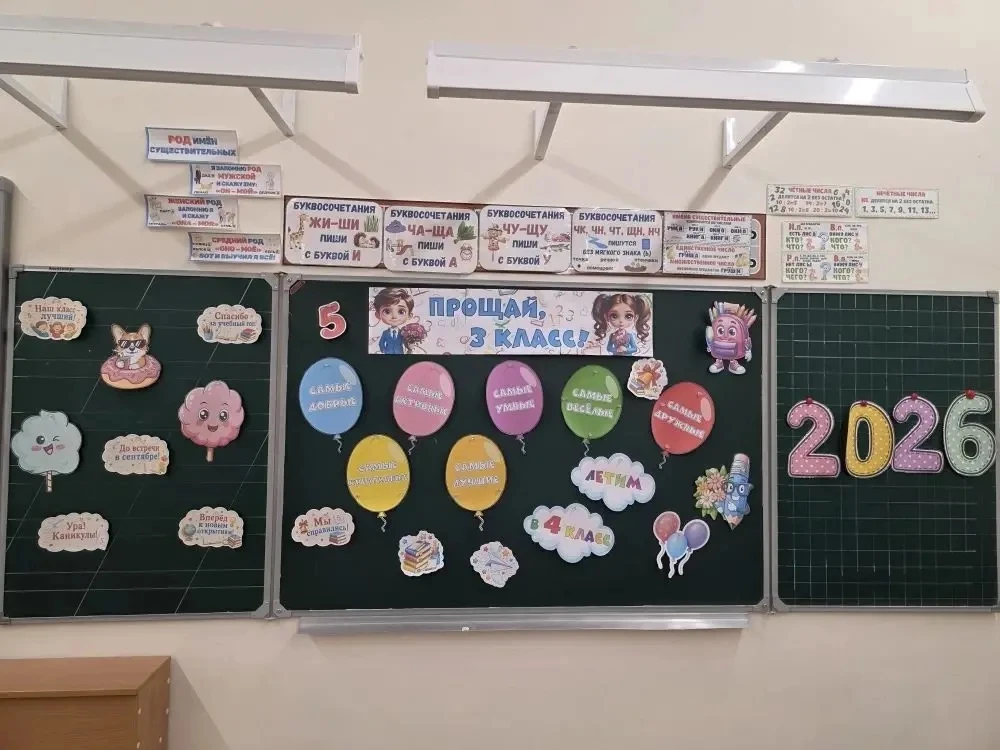 🎉 Прощай, третий класс! 🎉  Незаметно пролетел ещё один учебный год — и вот мы уже говорим «до свидан