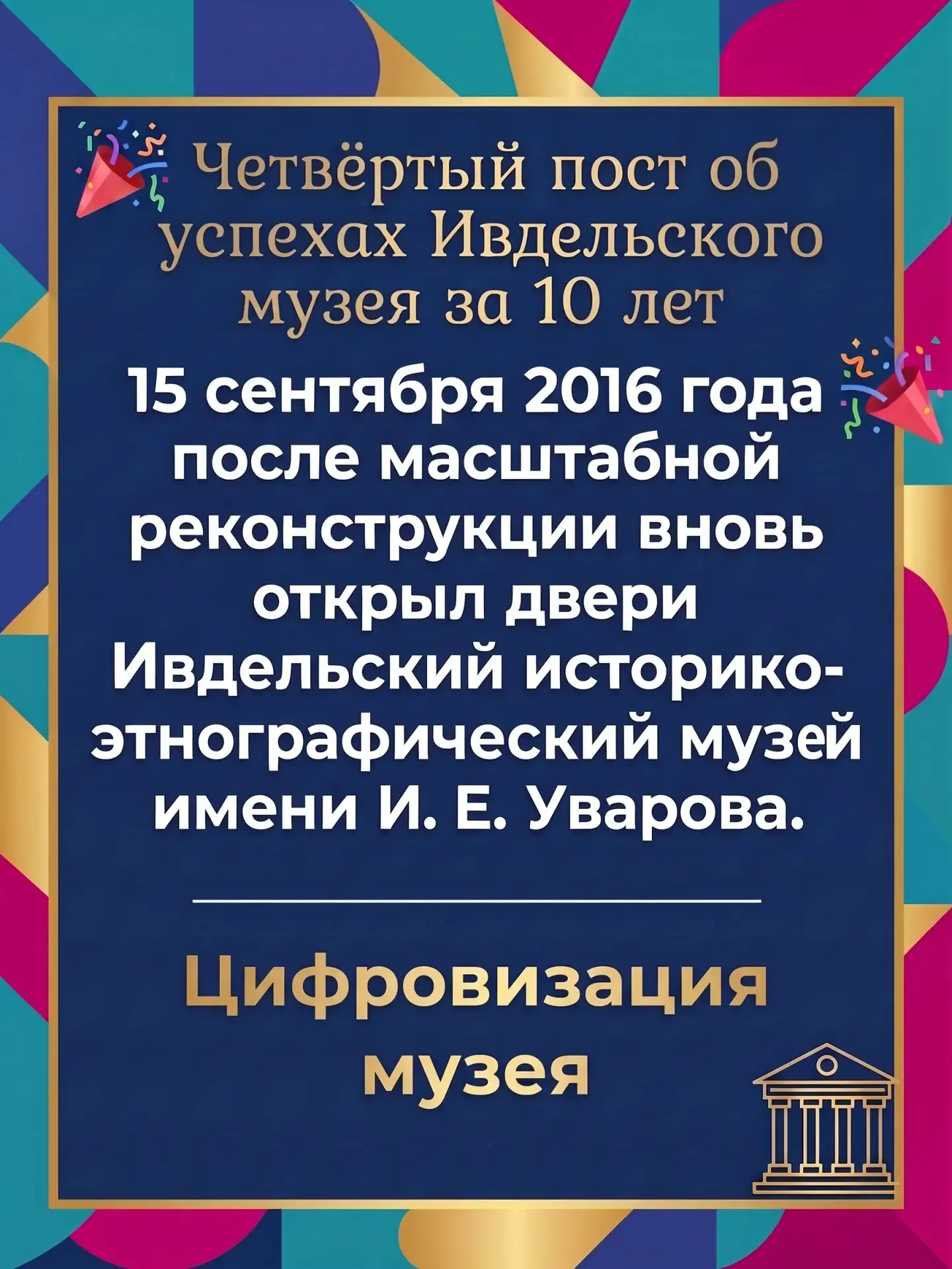 Итак! Сегодня пост об очень важной странице работы музея - его цифровизации!