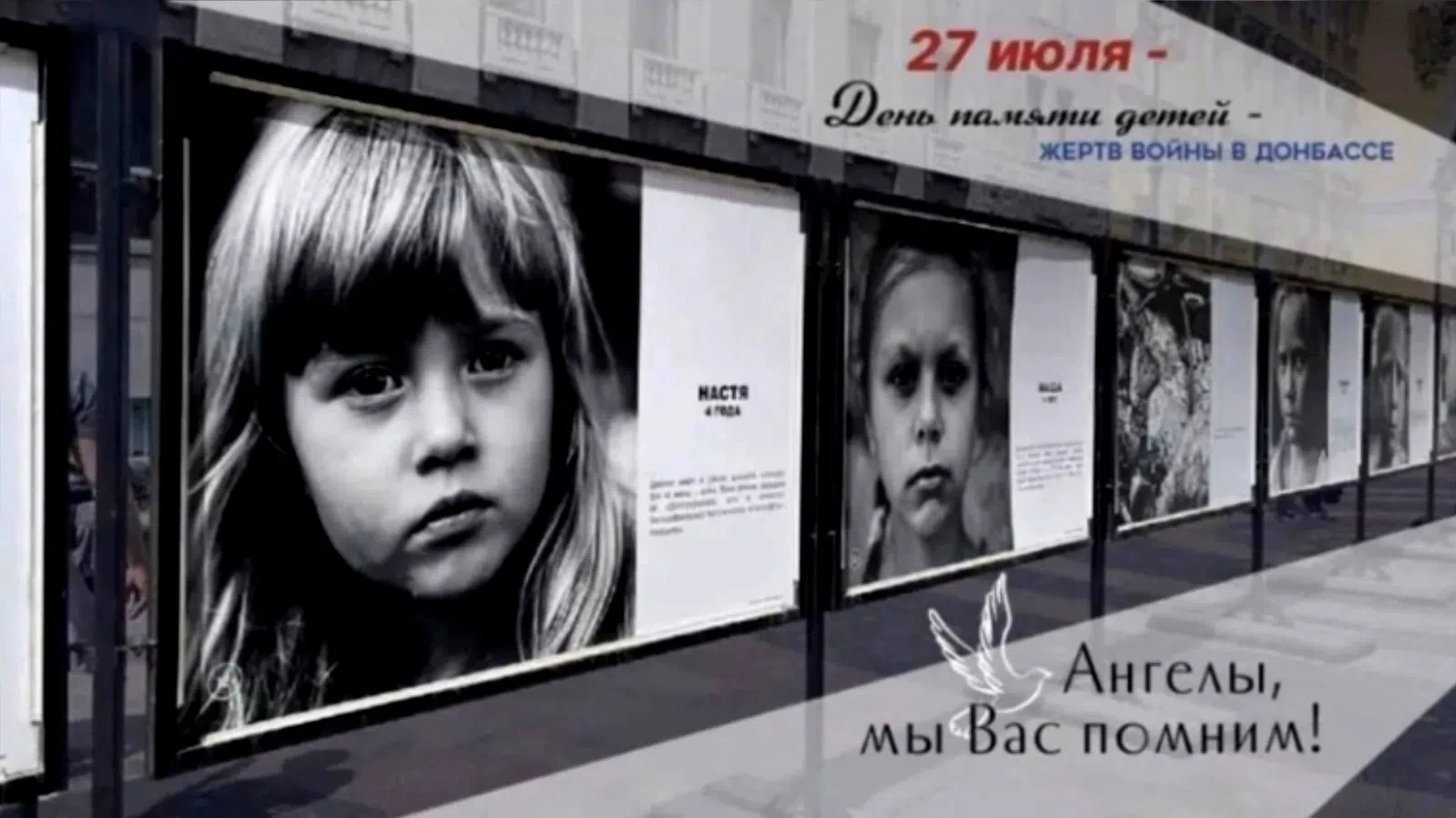 ⚫️🕊27 июля — День памяти детей — жертв войны на Донбассе😢

☦🕯Ежегодно 27 июля в России отмечают Д