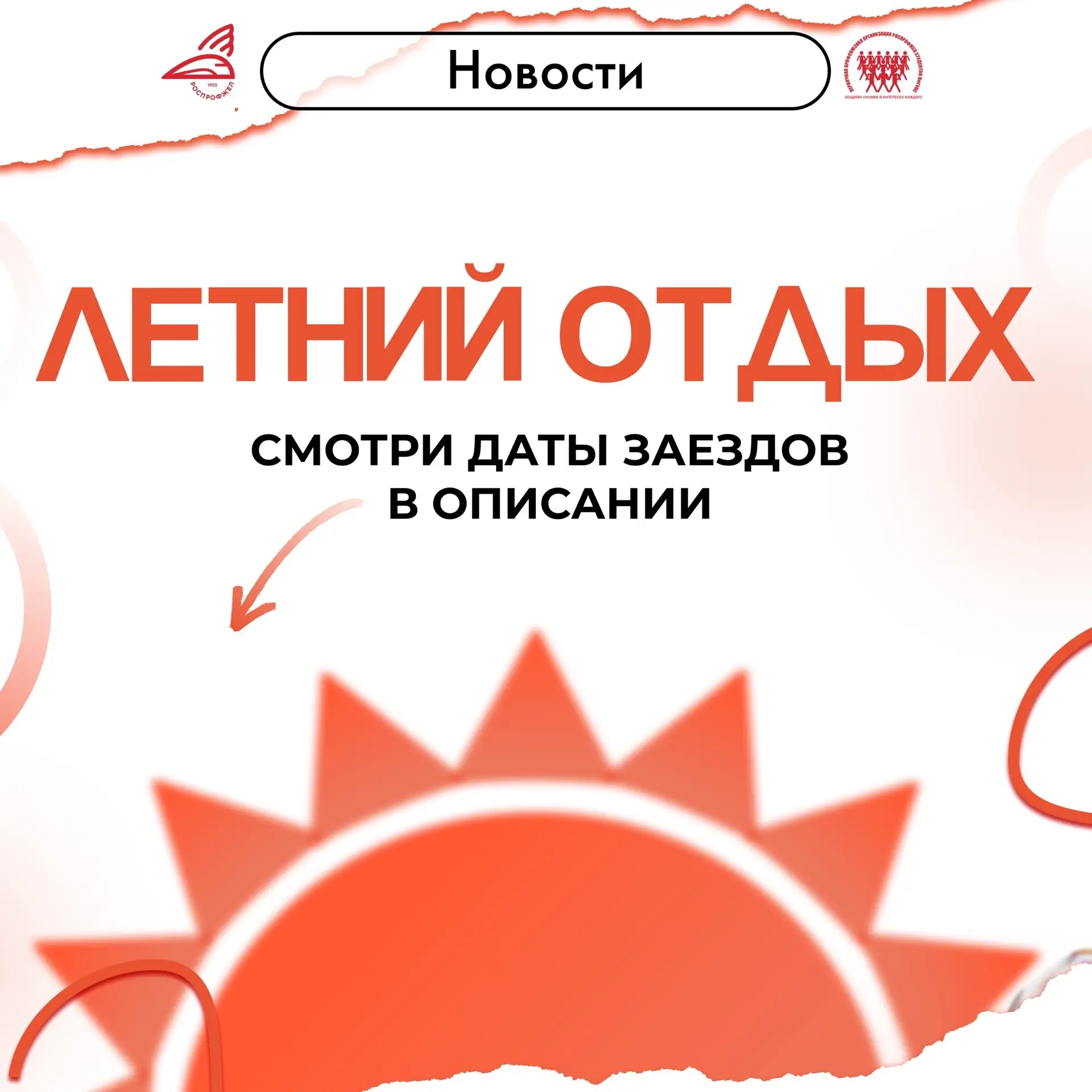Летний отдых – даты уже известны! 🏔️🌊