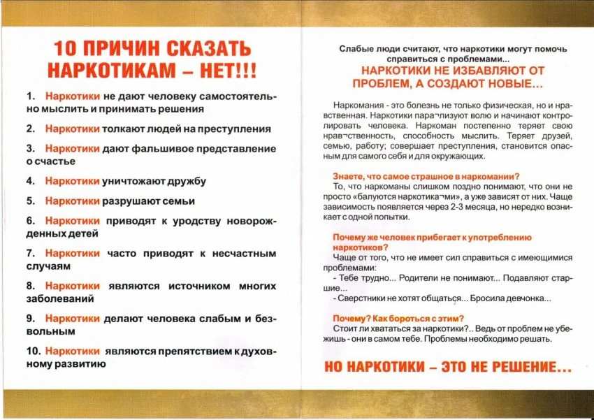 Памятка о наркомании 

#ЯГР 
#ВКурсе45 
#Про45 
#Образование45 
#КетовскийМО
#ШмаковскаяСОШ 
#Курган