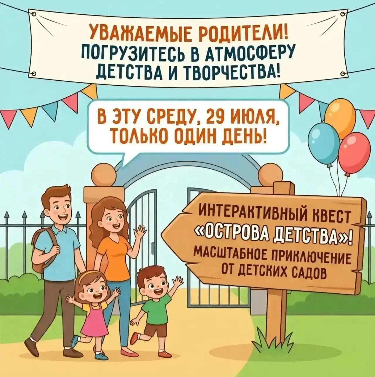 Всего один день — уже в эту среду!