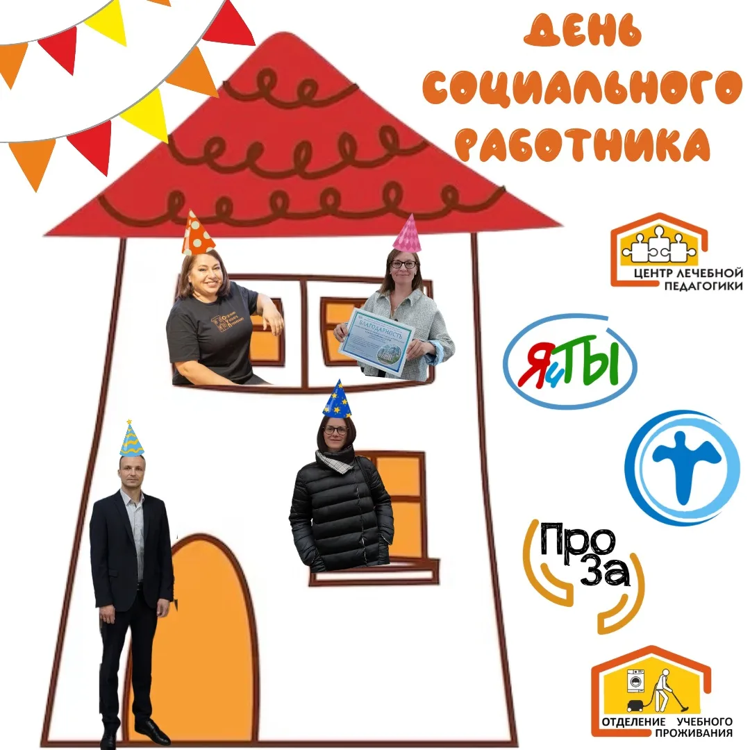 8 июня - День социального работника. И мы счастливы поздравить с этим праздником наших дорогих колле