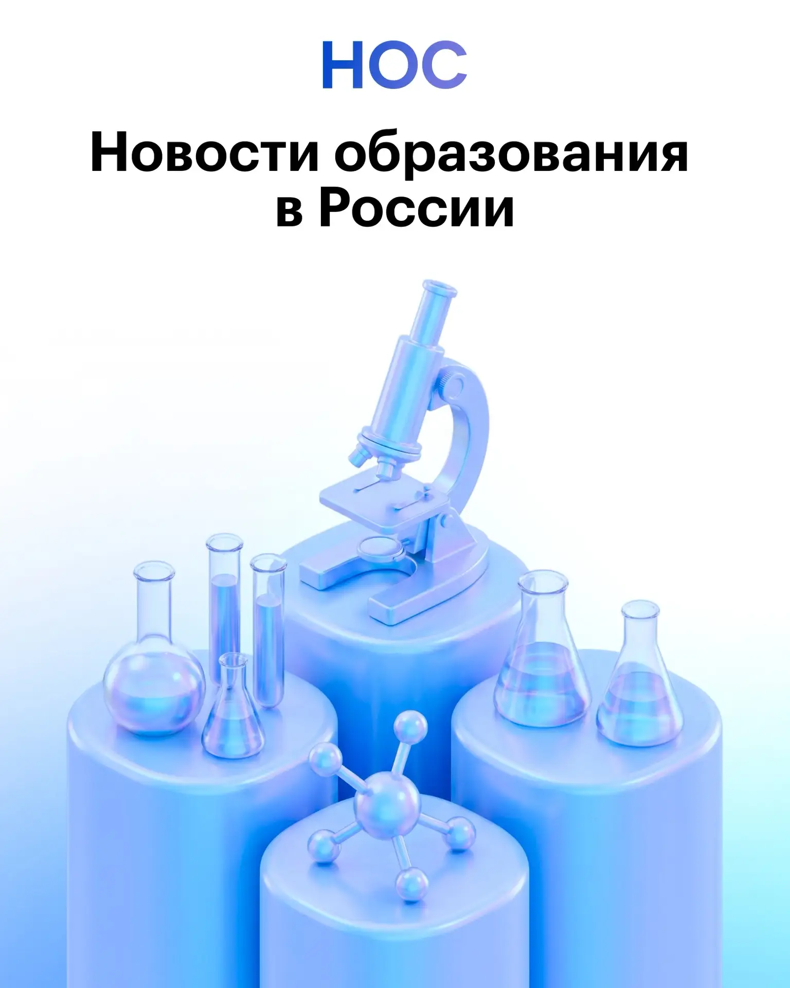 Собрали свежие новости об образовании в России

⚡️ Рекордное количество заявлений — почти 3 млн — по