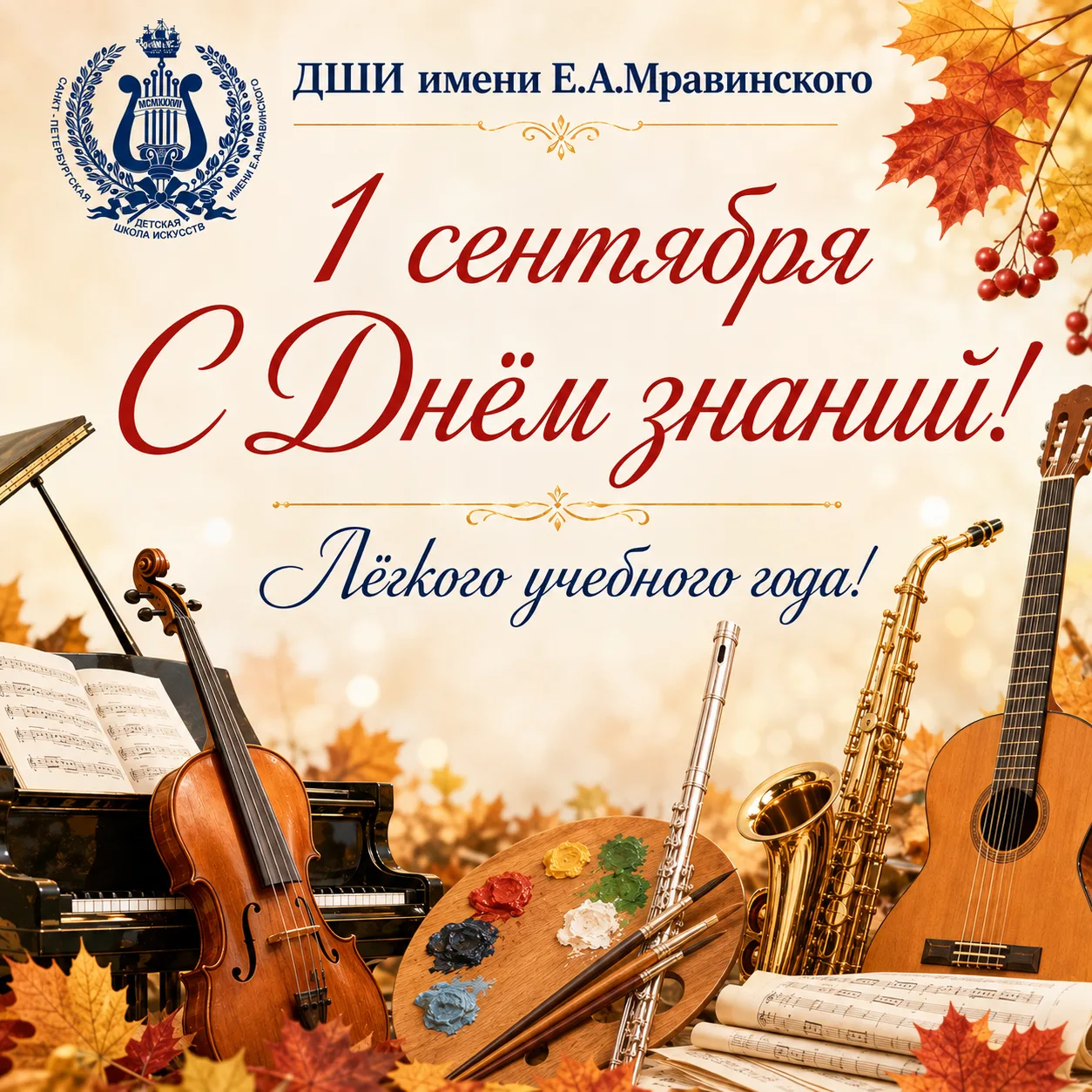 Дорогие ребята, уважаемые преподаватели и родители!