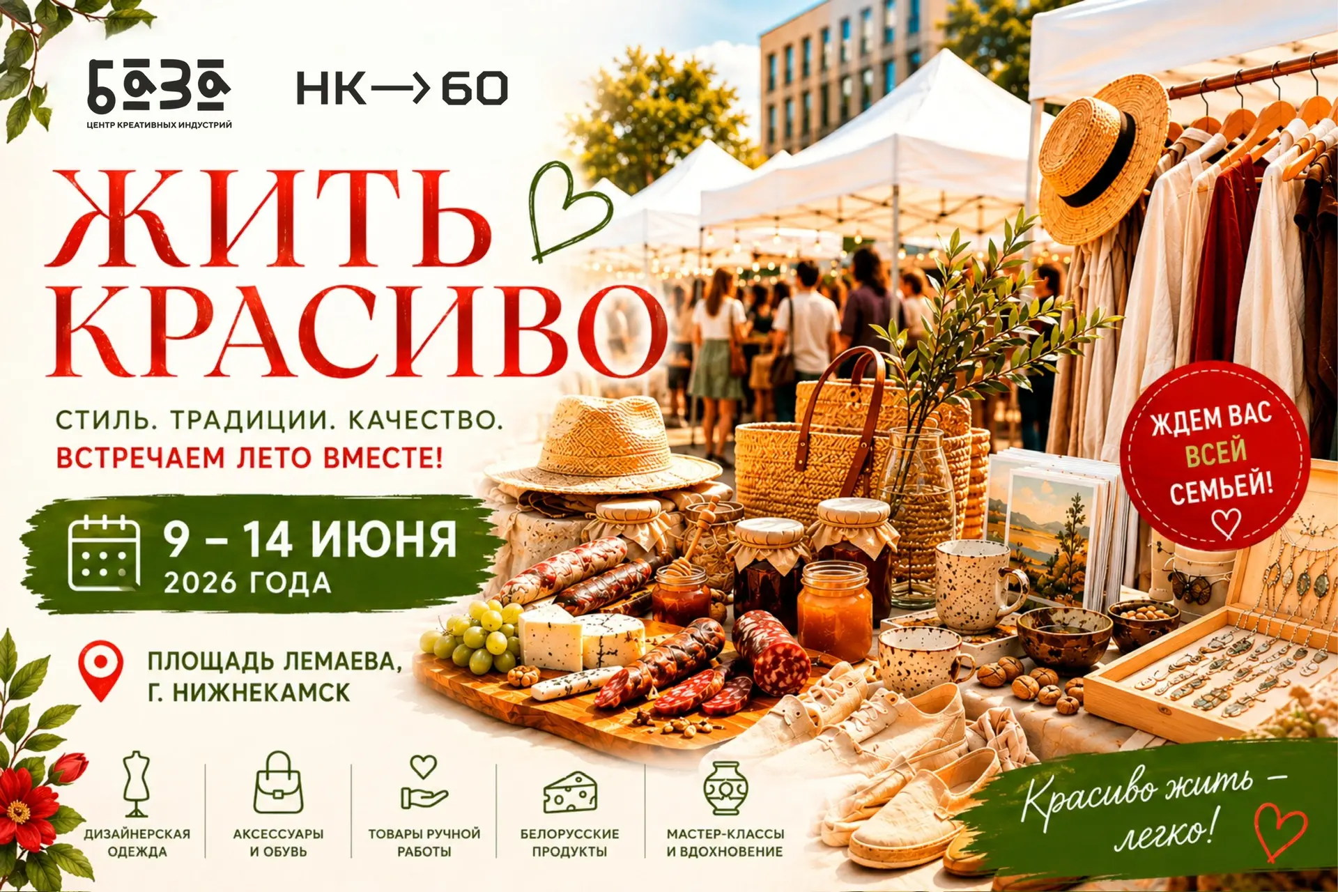 С 9 по 14 июня площадь Лемаева превратится в летний маркет ☀️