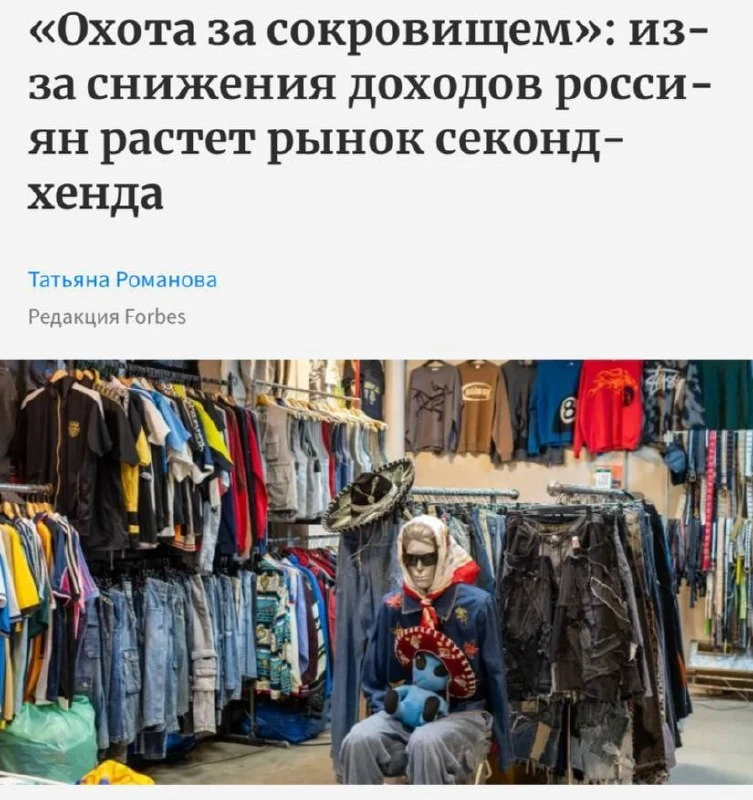 Россияне всё активнее обращаются к секонд-хендам: в прошлом году их общий объем составил почти 1 трл