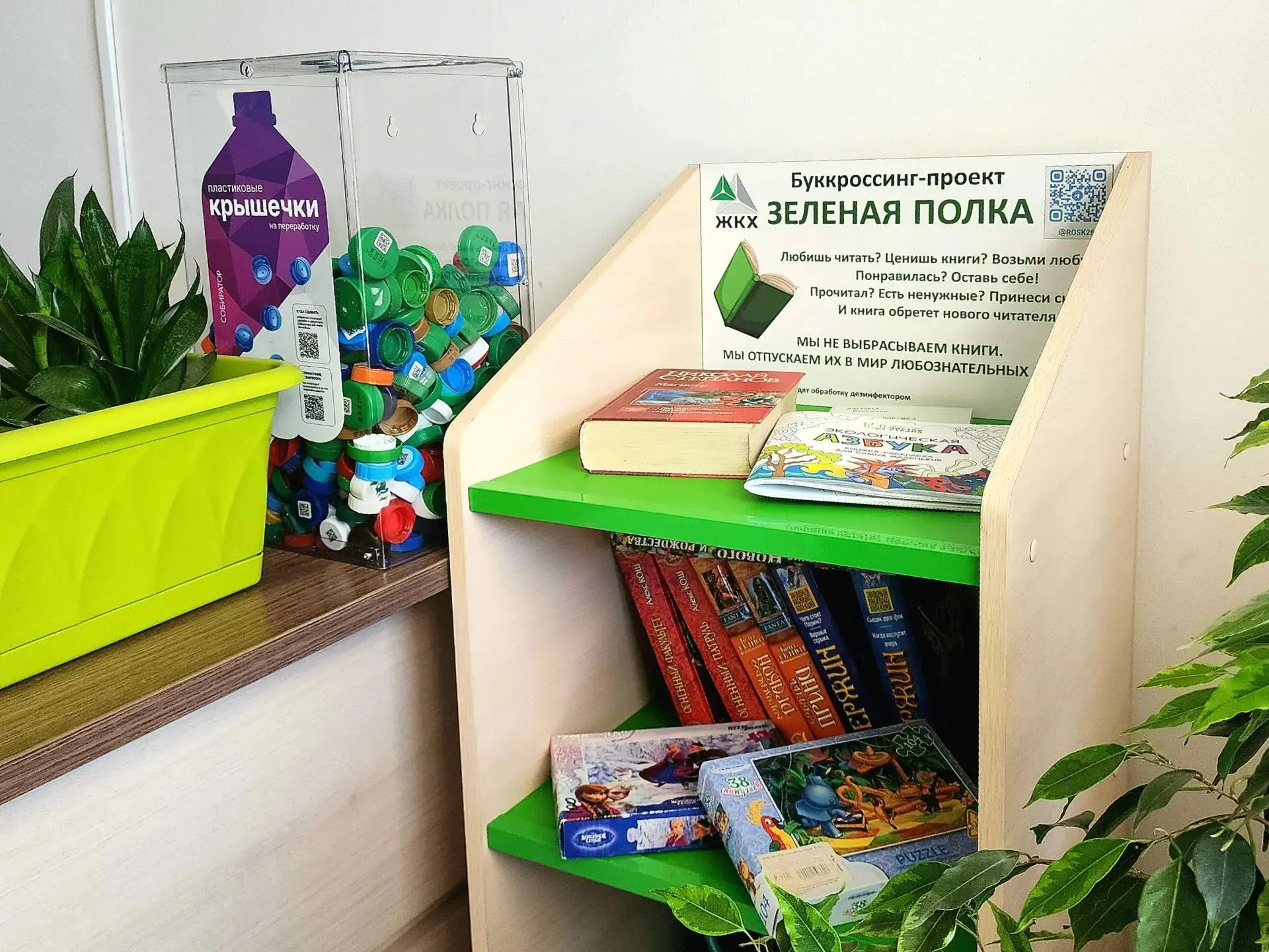 📚 «ЗЕЛЕНАЯ ПОЛКА» ОТМЕЧАЕТ ПЯТИЛЕТИЕ!
Буккроссинг регоператора "ЖКХ" действует в абонотделах  Пятиг