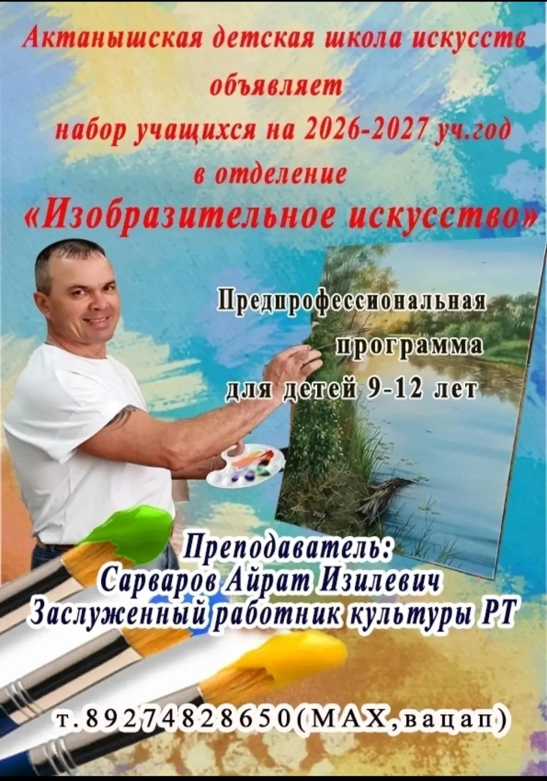 🌟Детская школа искусств объявляет набор на 2026–2027 учебный год!