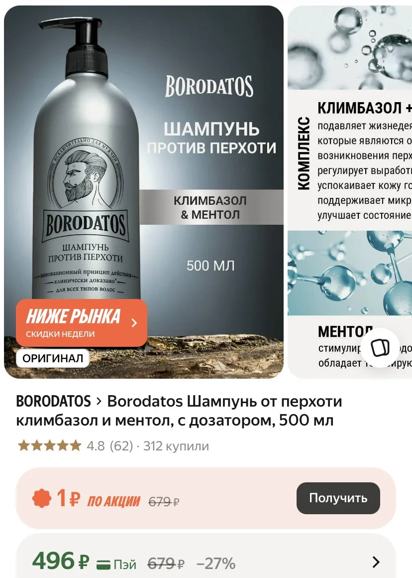 Мужской шампунь