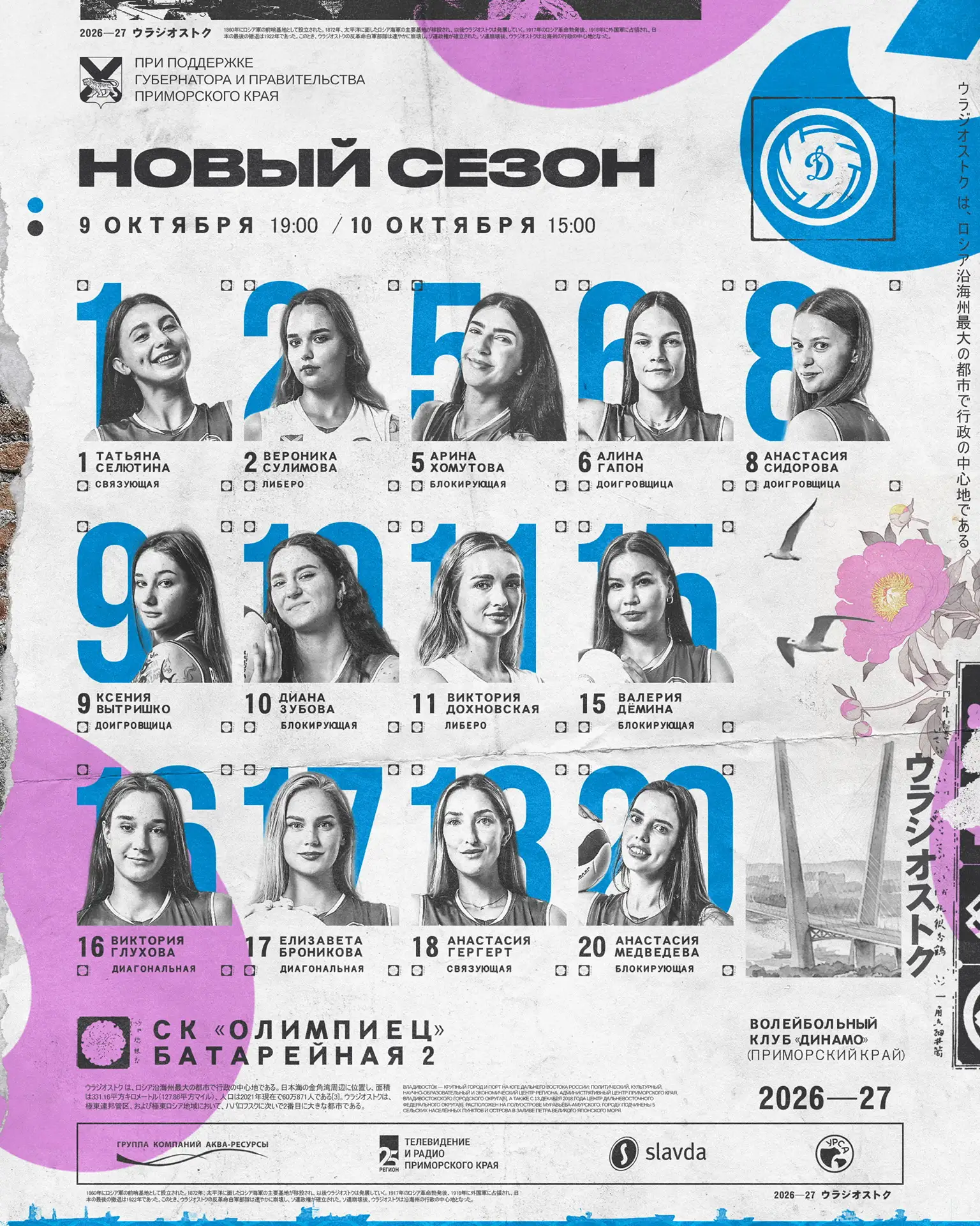 🔥 Старт волейбольного сезона во Владивостоке: «Динамо» примет «Локомотив-2»