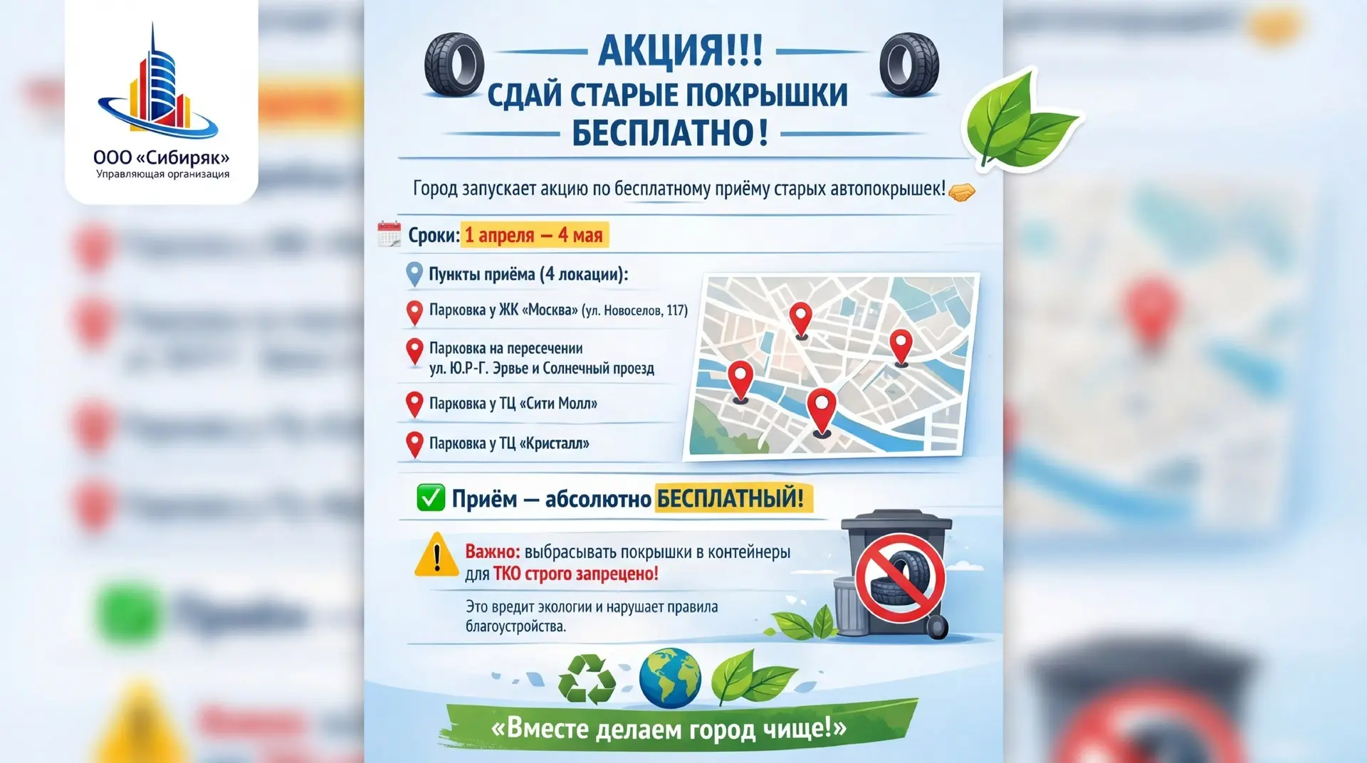 🛞 АКЦИЯ!!! СДАЙ СТАРЫЕ ПОКРЫШКИ БЕСПЛАТНО! 🛞