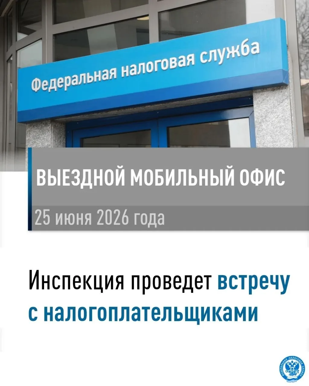 🏫 Межрайонная ИФНС №5 по Донецкой Народной Республике проведет выездной прием в г. Комсомольское 

