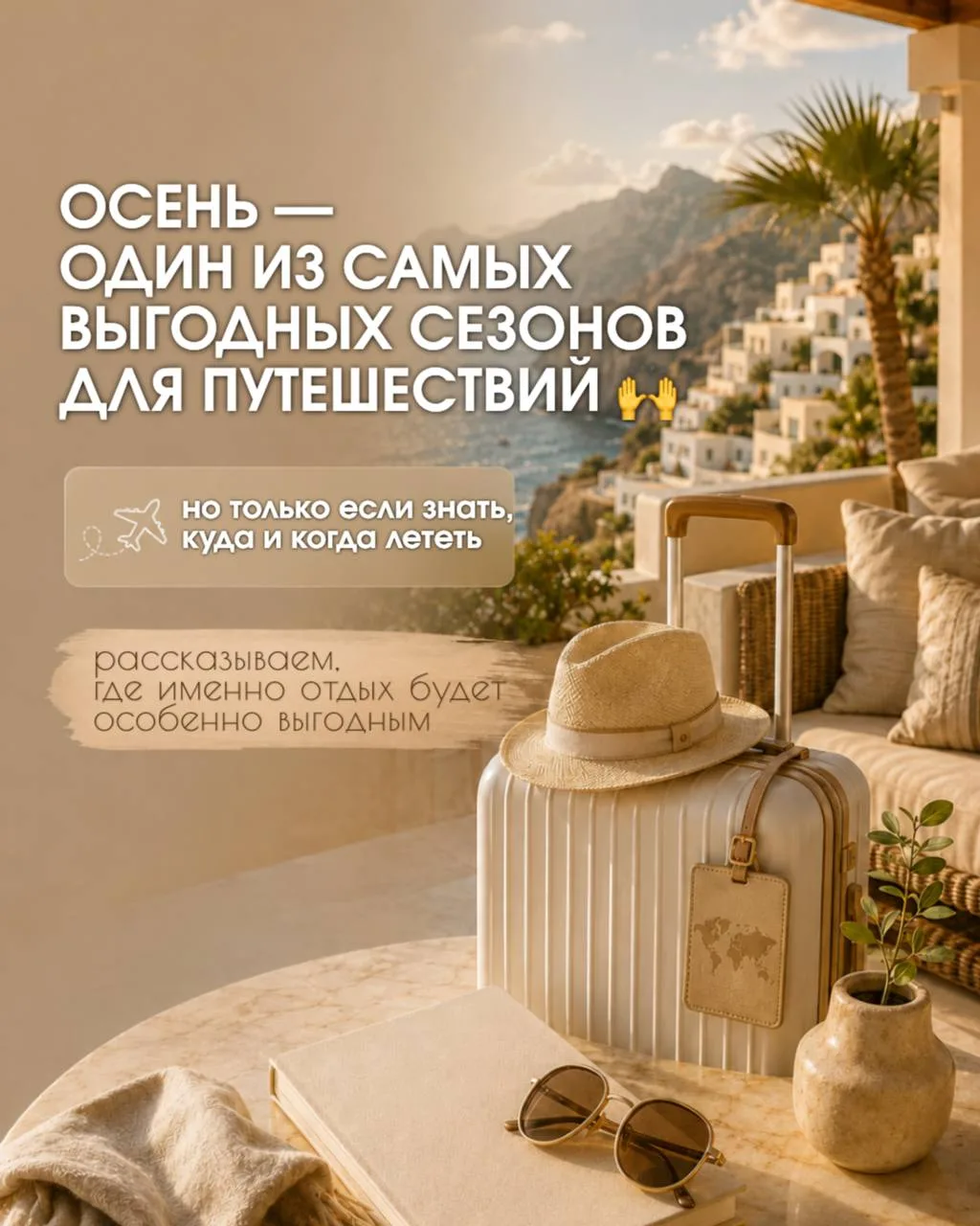 🍂 6 направлений, где осенью можно отдохнуть выгодно!