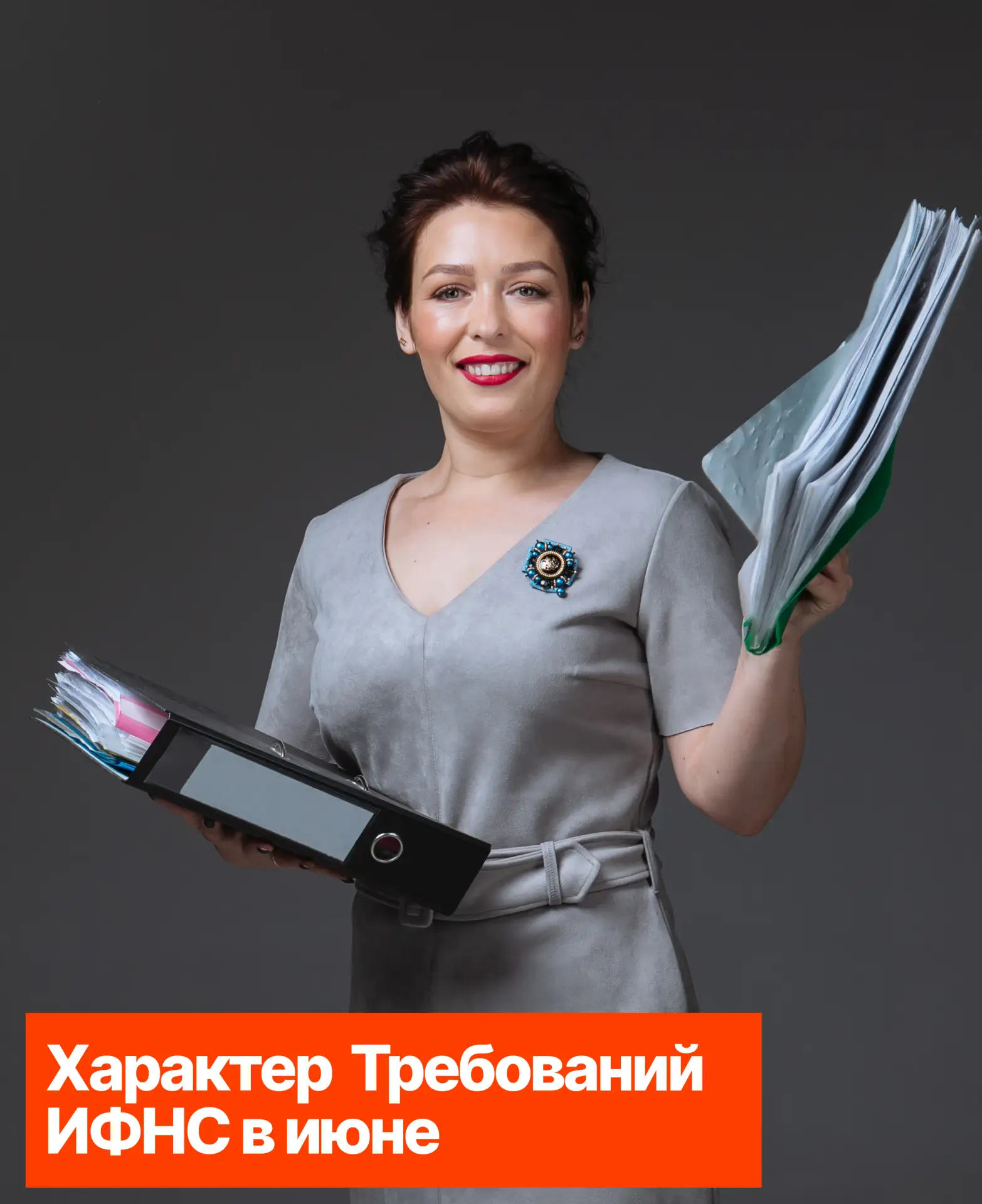 Характер Требований ИФНС в июне