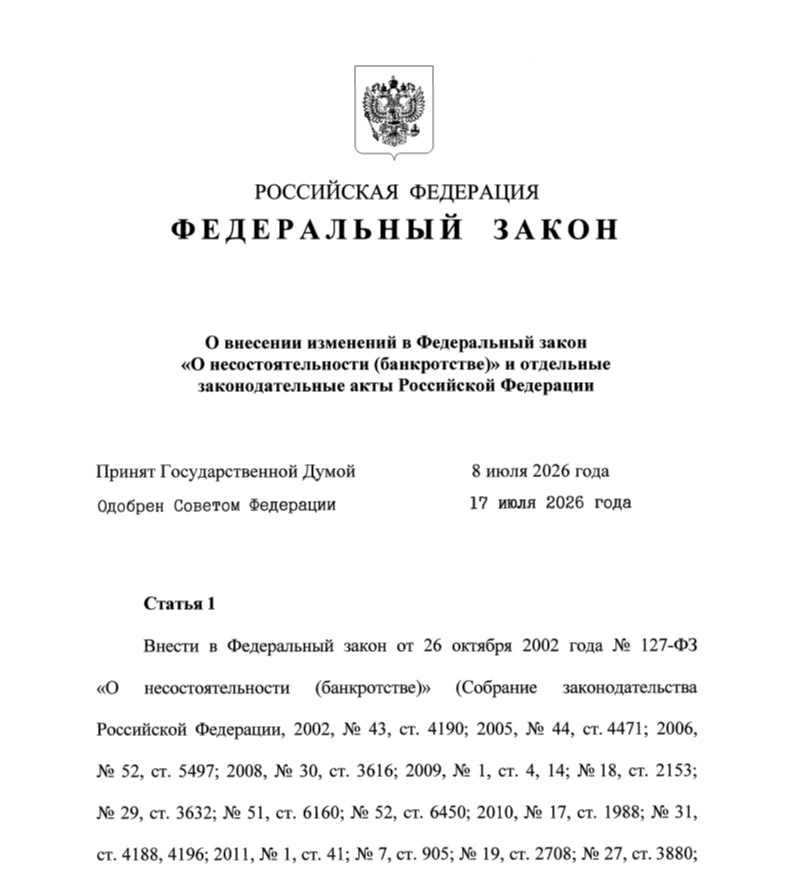 В России вводится реформа процедуры банкротства