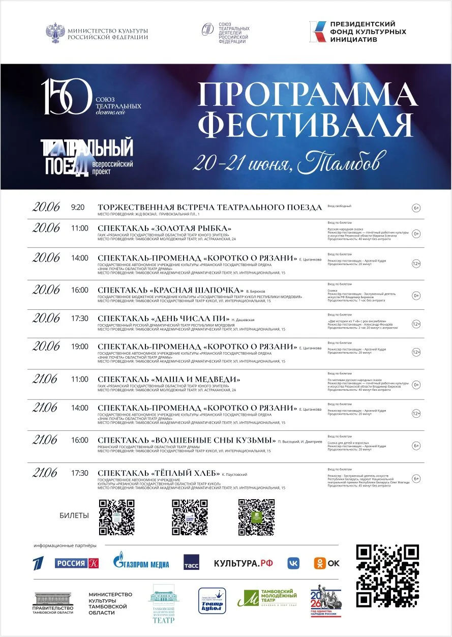 «Театральный поезд» прибывает в Тамбов! Встречайте афишу на 20 и 21 июня!