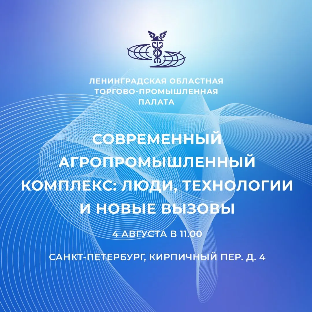 Приглашаем принять участие в заседании Комитета по развитию агропромышленного комплекса...