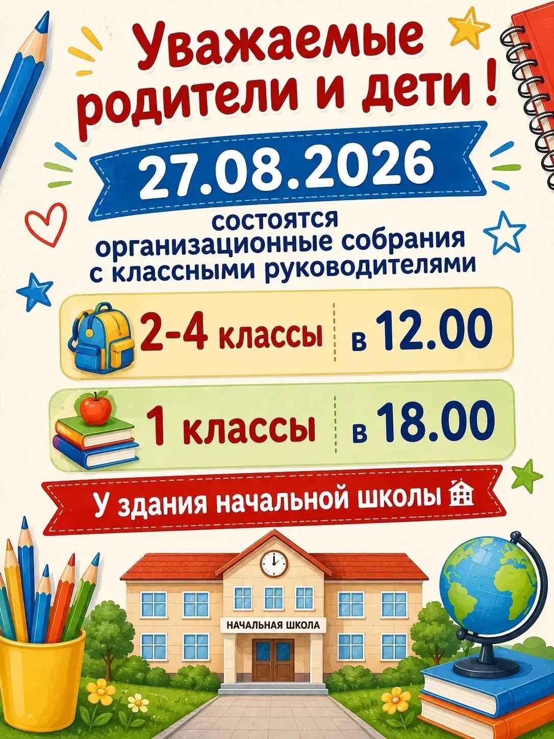 Информация для начальной школы🌟