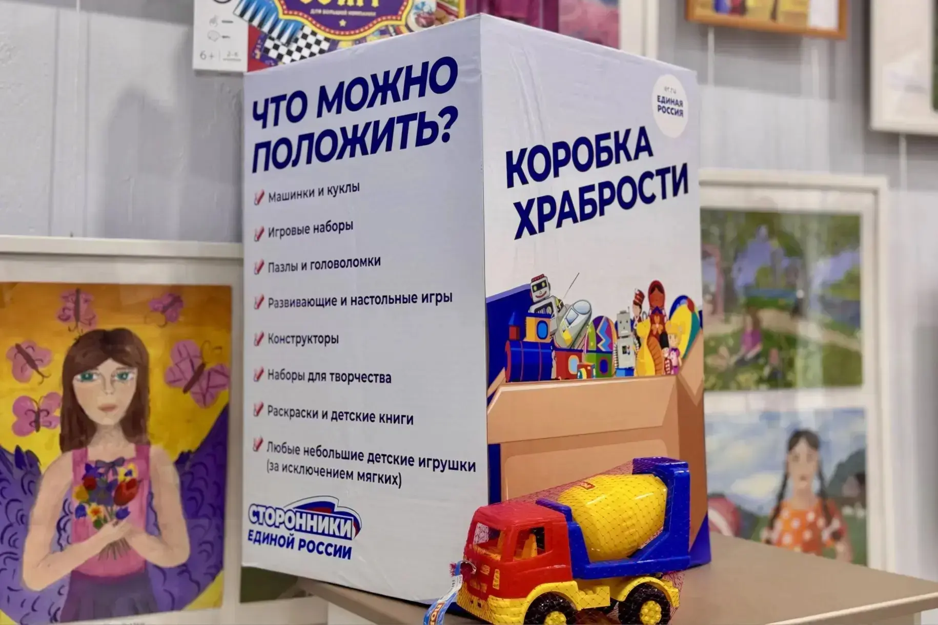 ✨ Вместе мы можем больше! Участвуем во всероссийской акции «Коробка храбрости»! ✨