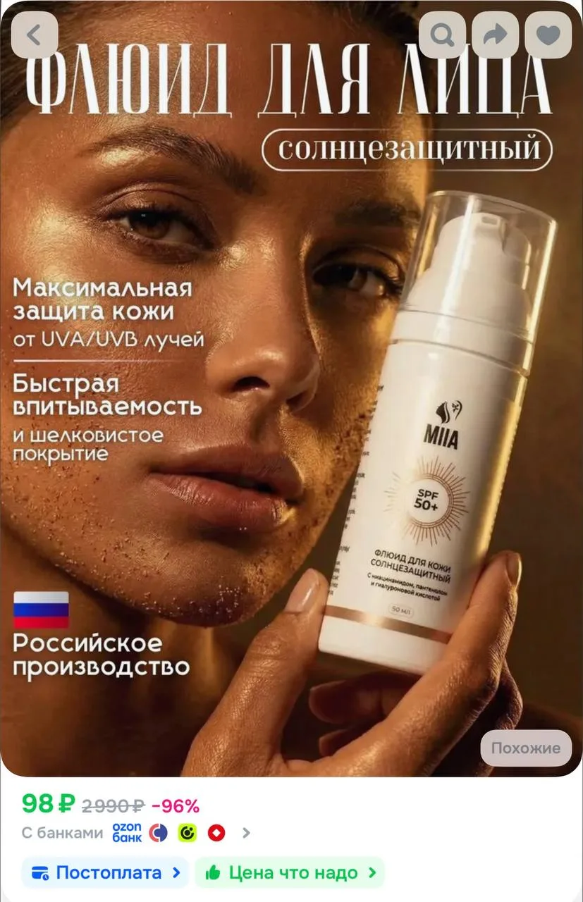 Солнцезащитный Крем для лица и тела SPF50+, Флюид Солнцезащитный для лица