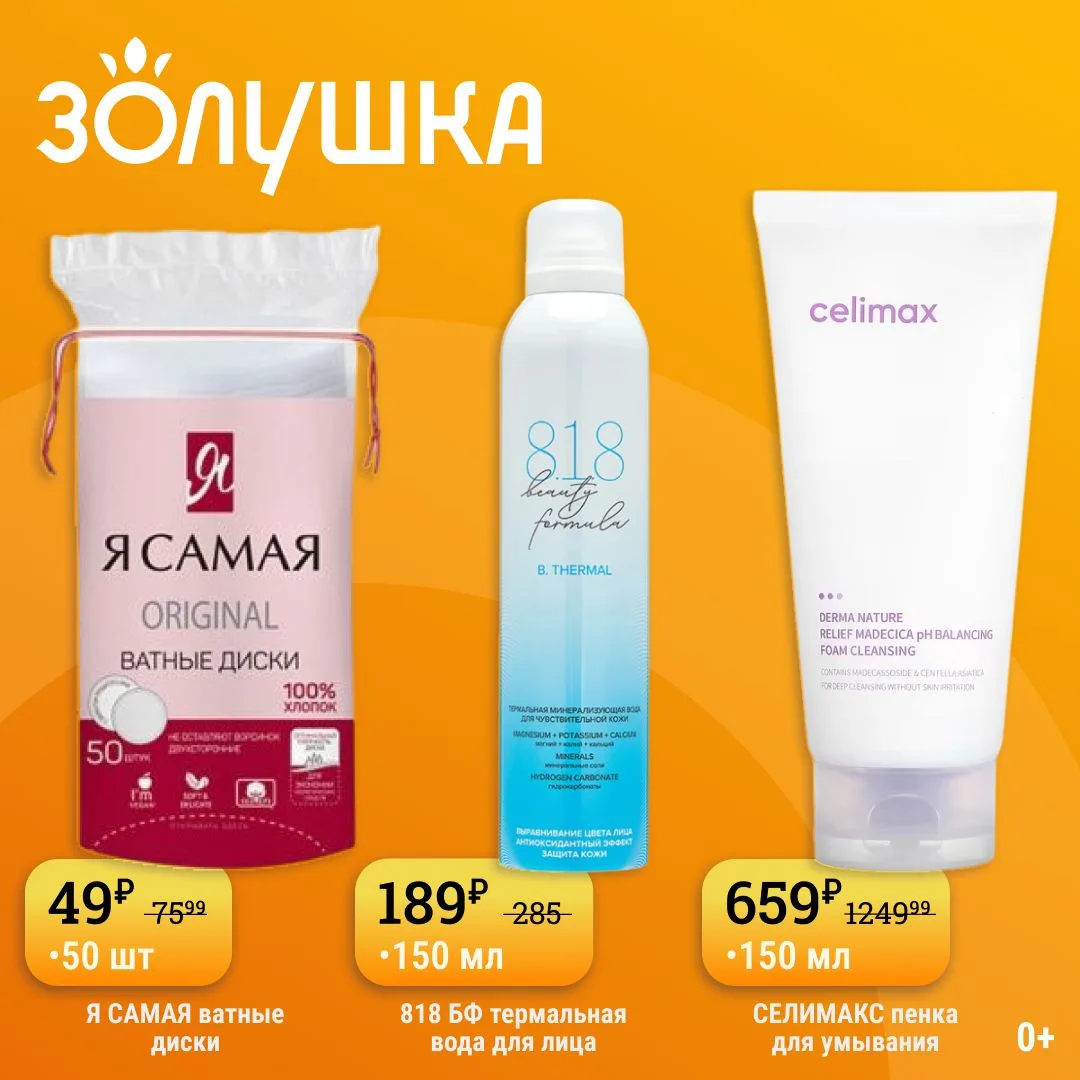 #золушкаакции