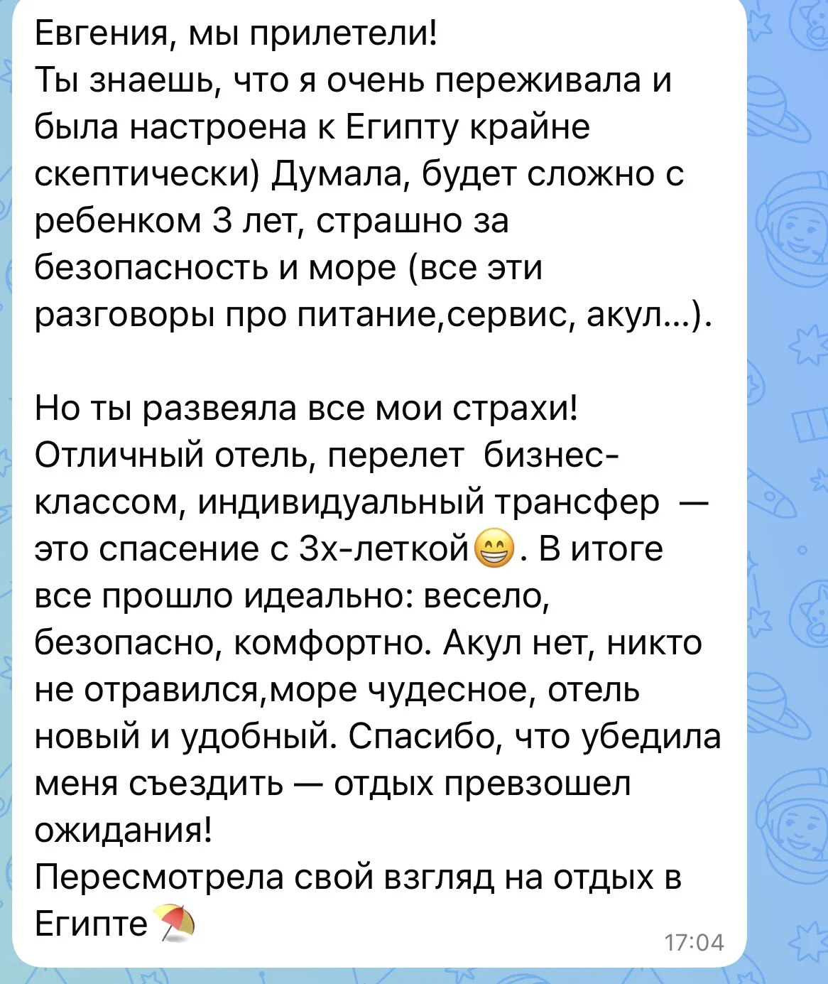 Именно такой отзыв я получила от своих туристов, которые сейчас отдыхают в Египте.