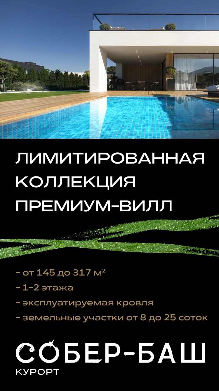 Коттеджный посёлок Собер-Баш от ГК Точно!