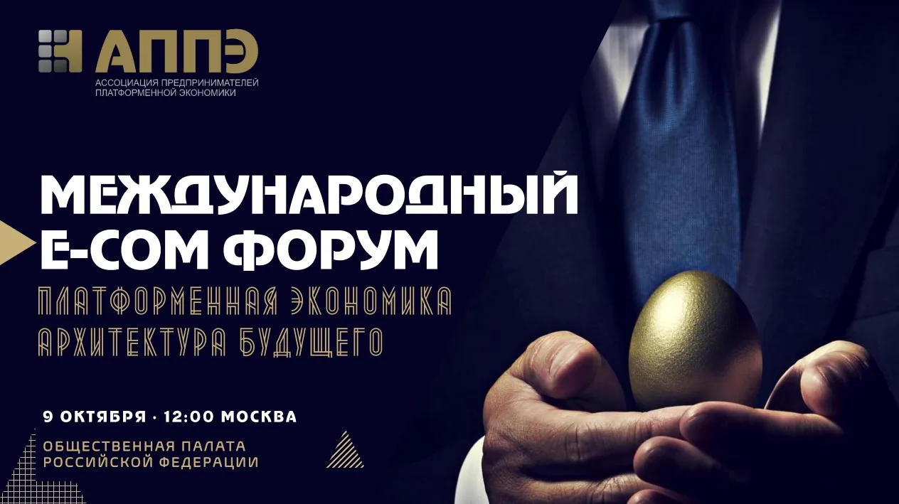 🚀 Ямальцев приглашают на Международный форум «Платформенная экономика 2027: архитектур...