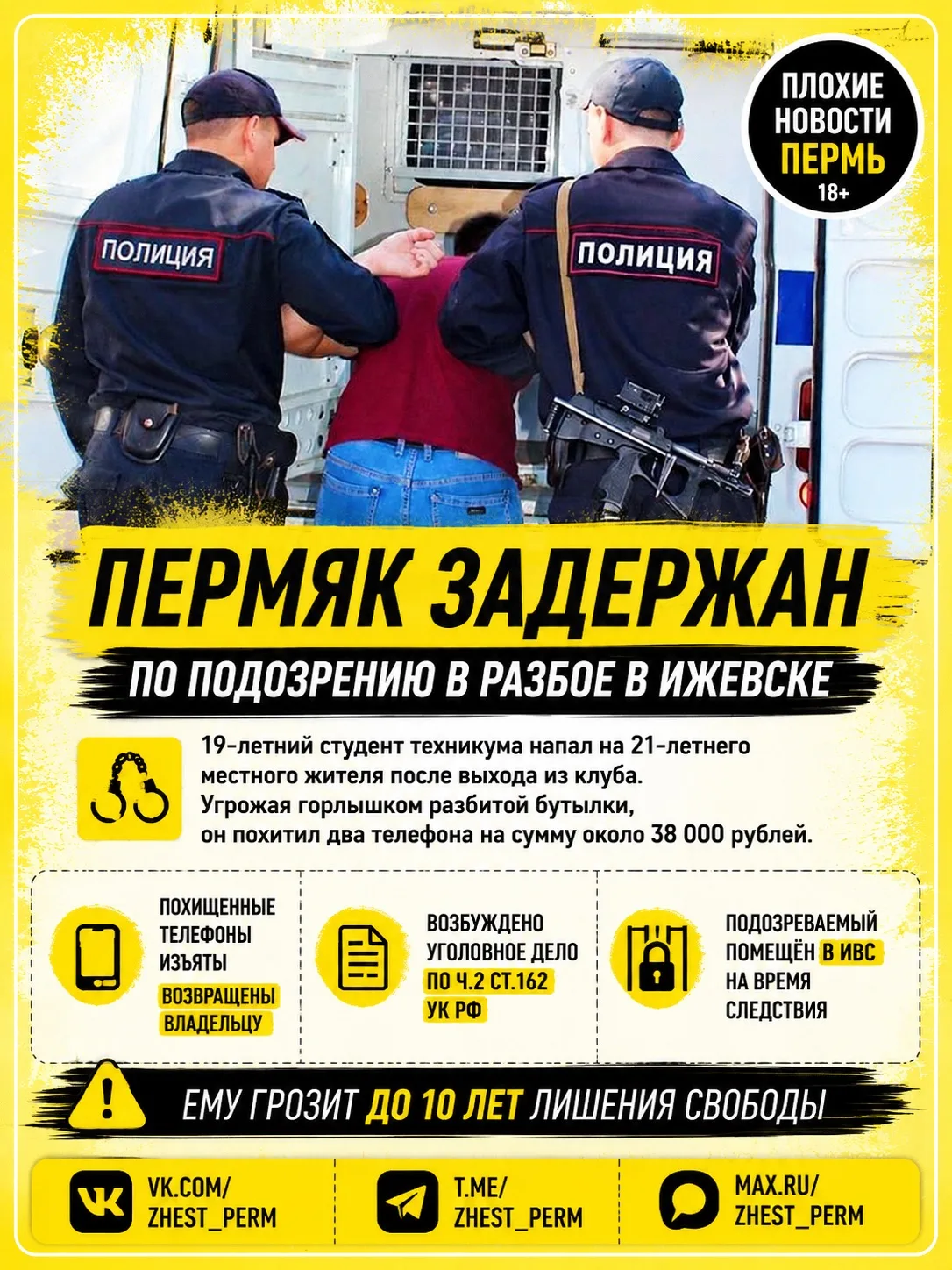 🚔 Пермского студента задержали по подозрению в разбое в Ижевске

По версии следствия, ночью после в