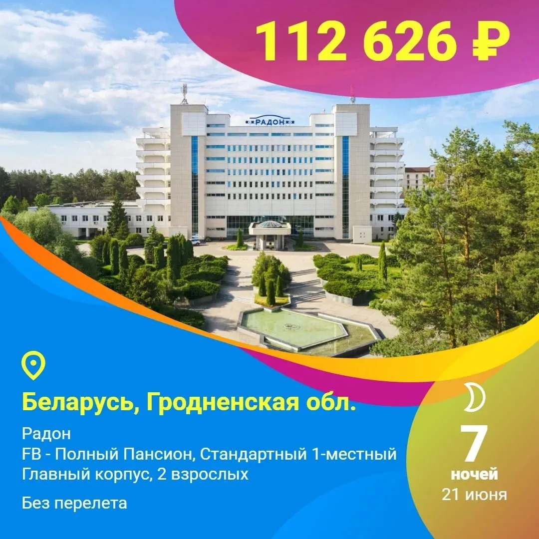 🛎Санаторий в живописном уголке на берегу реки Паниква, в Дятловском районе. Известен с...