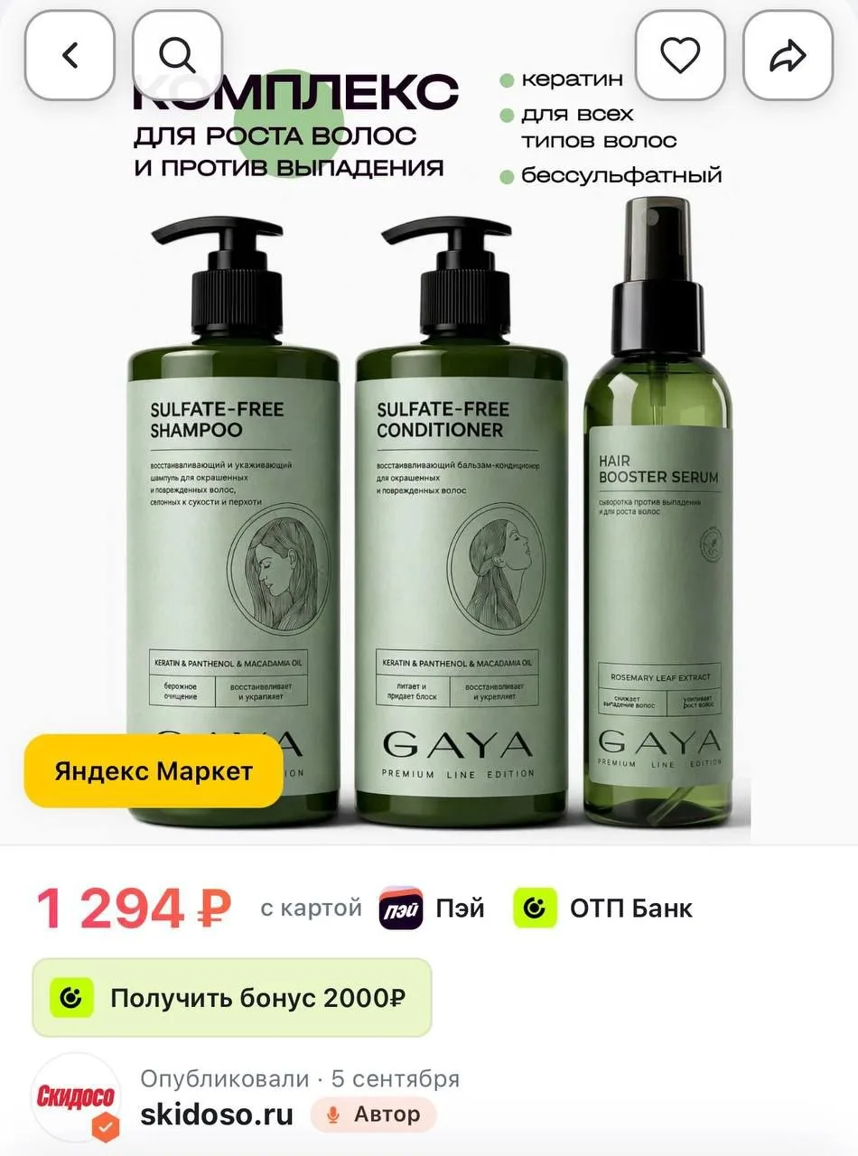 🔥Набор бессульфатный шампунь бальзам и сыворотка для роста волос