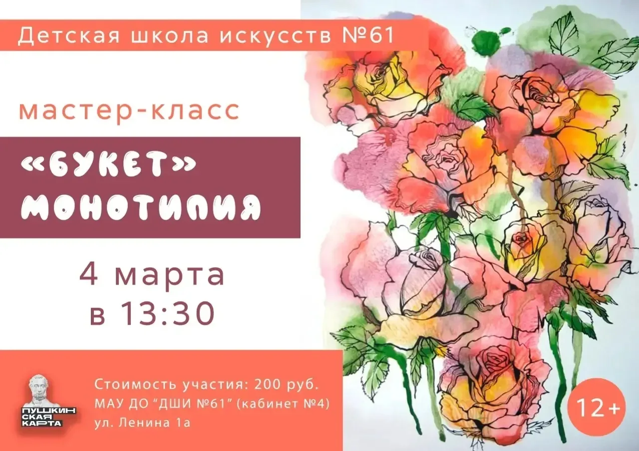 Творческий мастер-класс по освоению уникальной техники создания рисунка «монотипия» для...